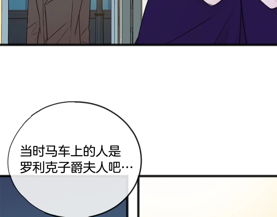 《成为伯爵府的家教》第46话 护理天赋 第48页