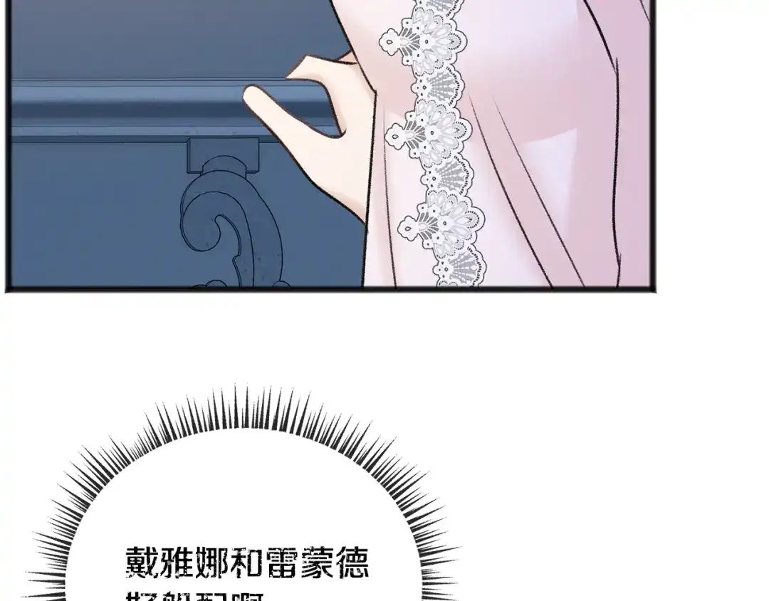 《成为伯爵府的家教》第46话 护理天赋 第118页