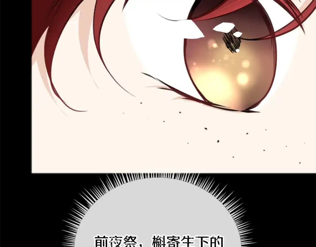 《成为伯爵府的家教》第46话 护理天赋 第73页