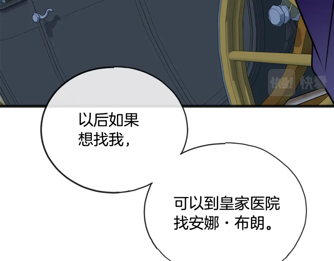 《成为伯爵府的家教》第46话 护理天赋 第35页
