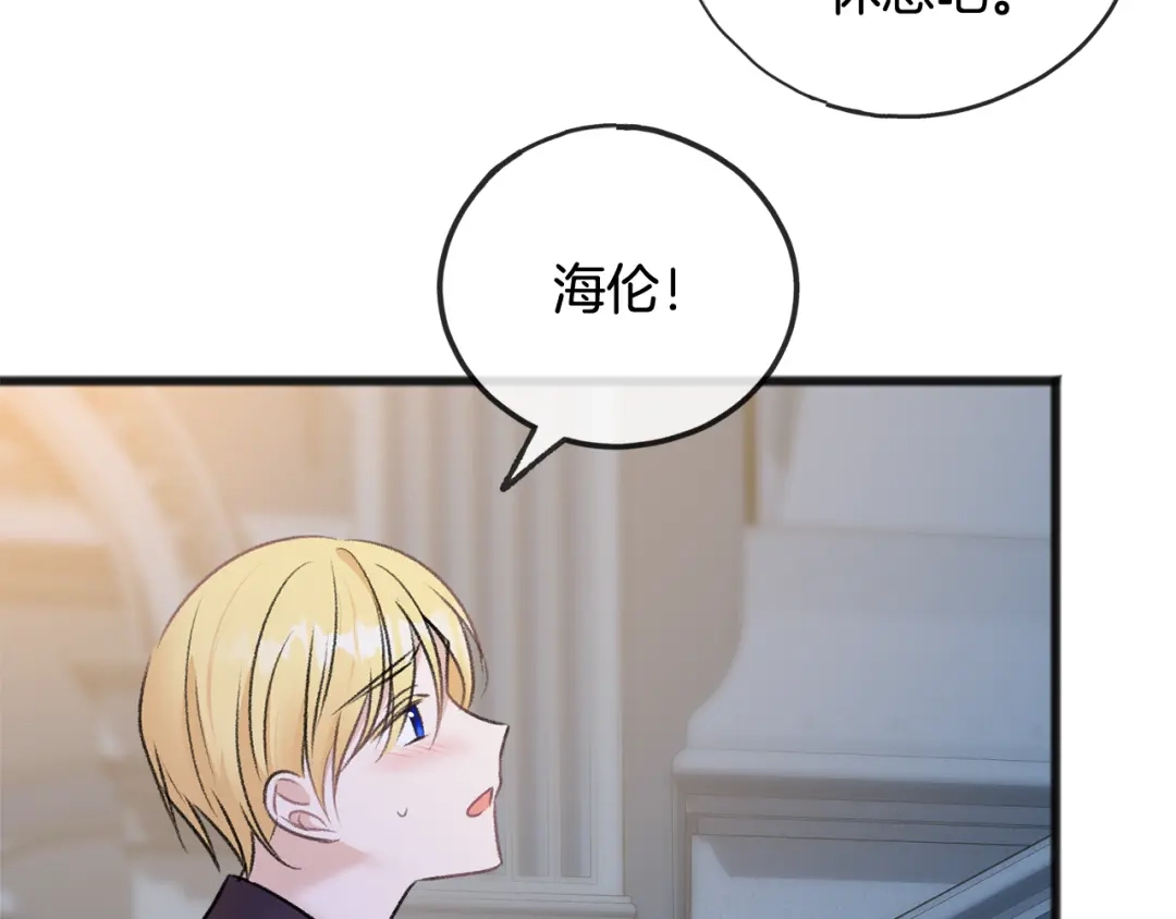 《成为伯爵府的家教》第46话 护理天赋 第127页