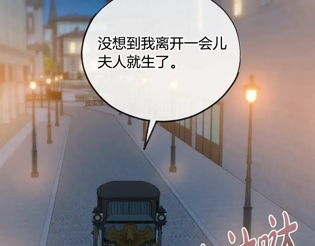《成为伯爵府的家教》第46话 护理天赋 第2页