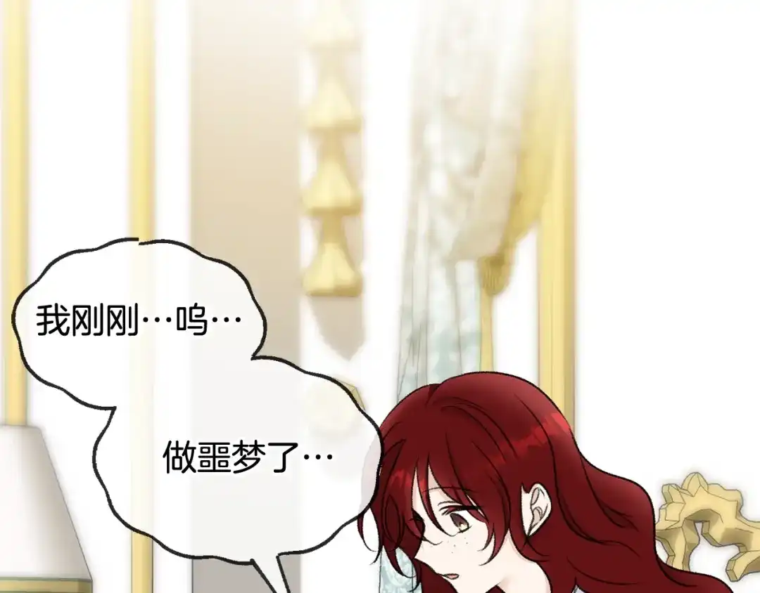 《成为伯爵府的家教》第46话 护理天赋 第81页