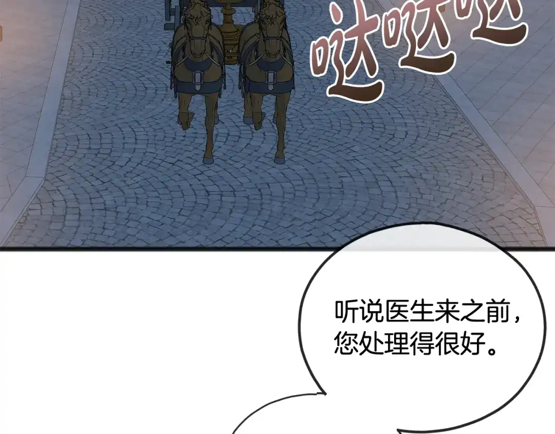《成为伯爵府的家教》第46话 护理天赋 第3页