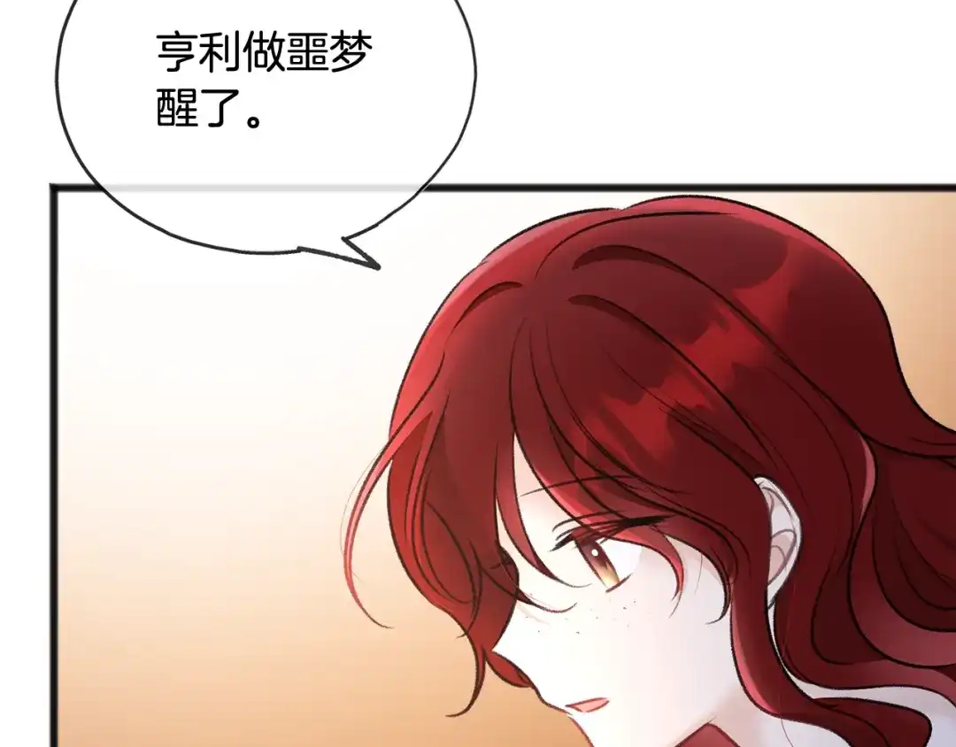 《成为伯爵府的家教》第46话 护理天赋 第108页