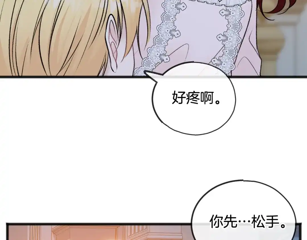《成为伯爵府的家教》第47话 尘封 第22页
