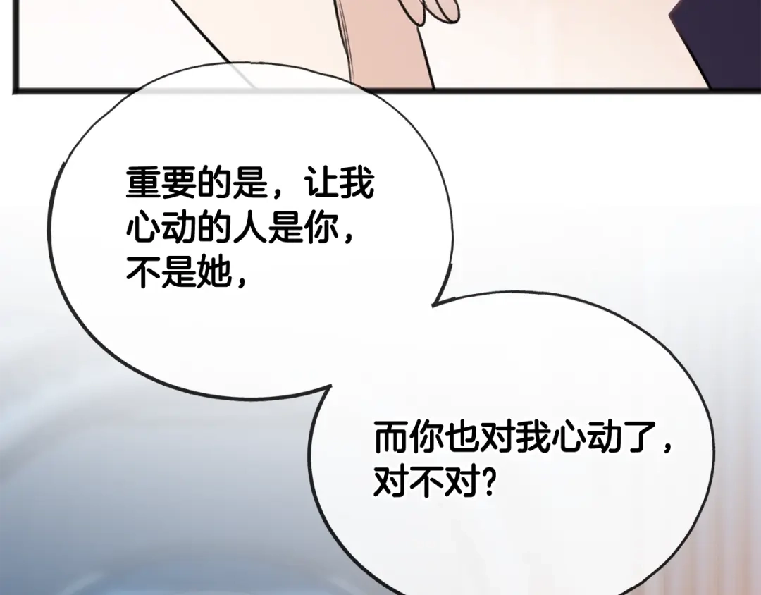 《成为伯爵府的家教》第47话 尘封 第70页