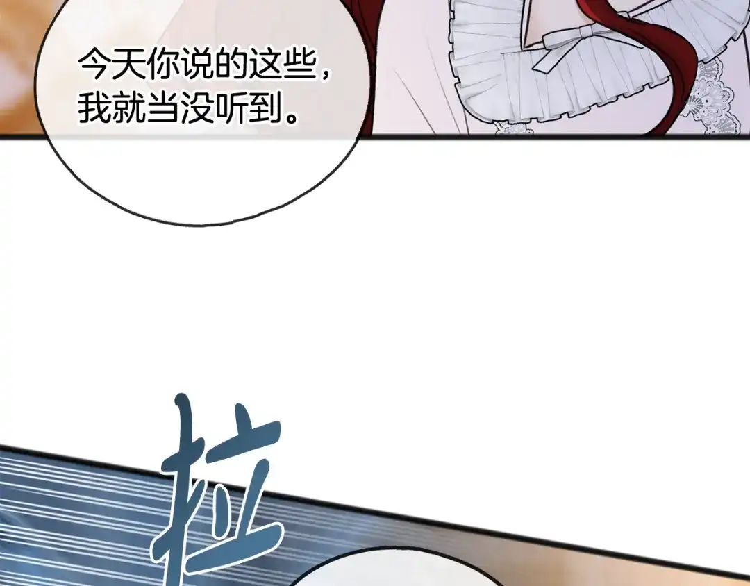 《成为伯爵府的家教》第47话 尘封 第63页