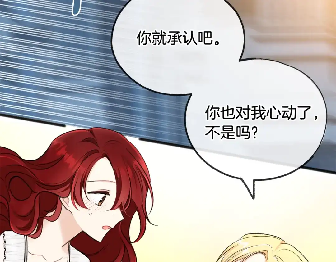 《成为伯爵府的家教》第47话 尘封 第64页