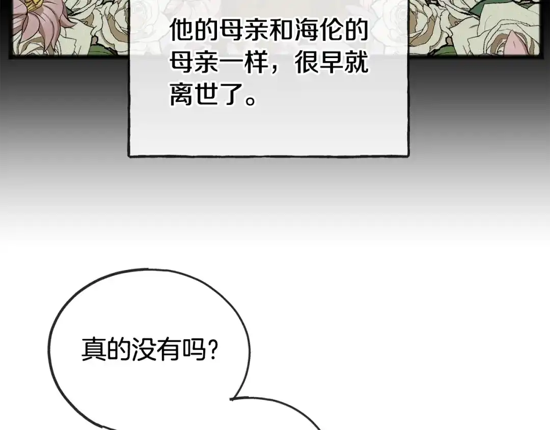 《成为伯爵府的家教》第47话 尘封 第44页