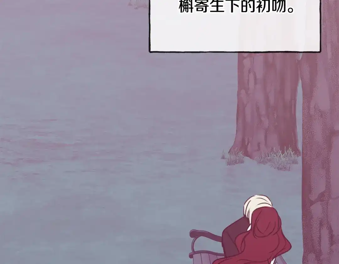 《成为伯爵府的家教》第47话 尘封 第95页