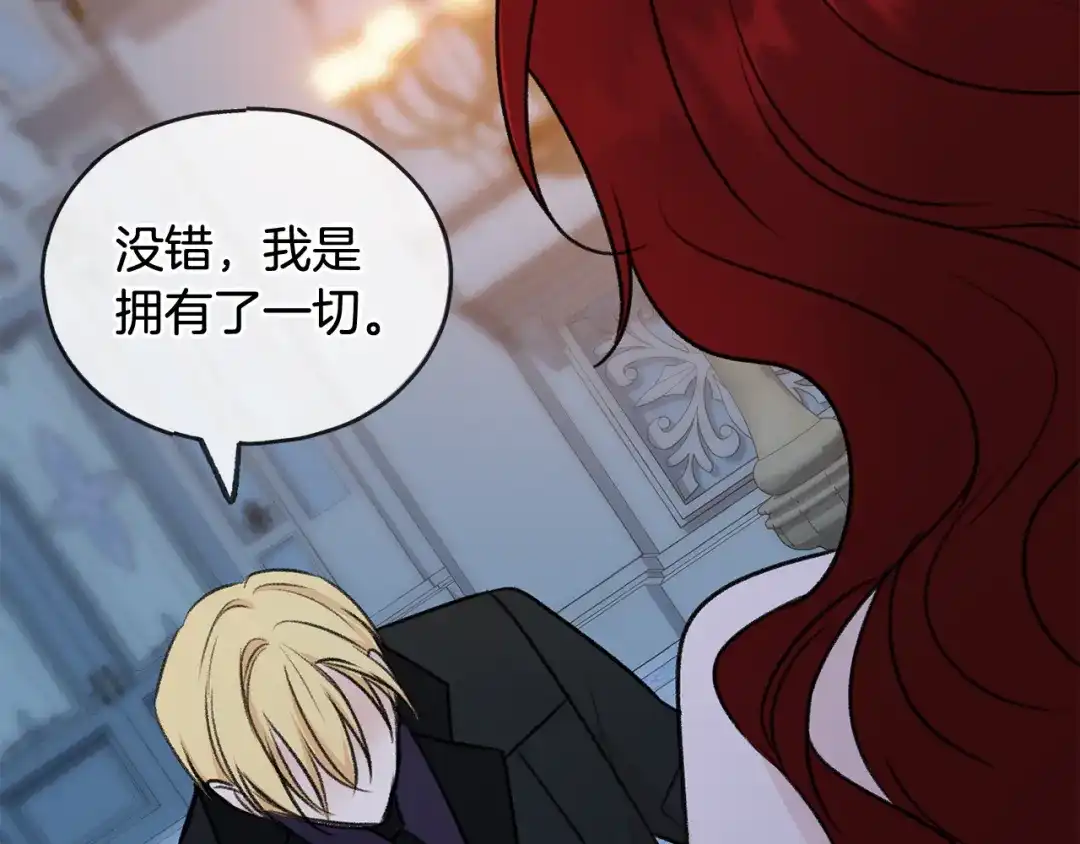 《成为伯爵府的家教》第47话 尘封 第27页