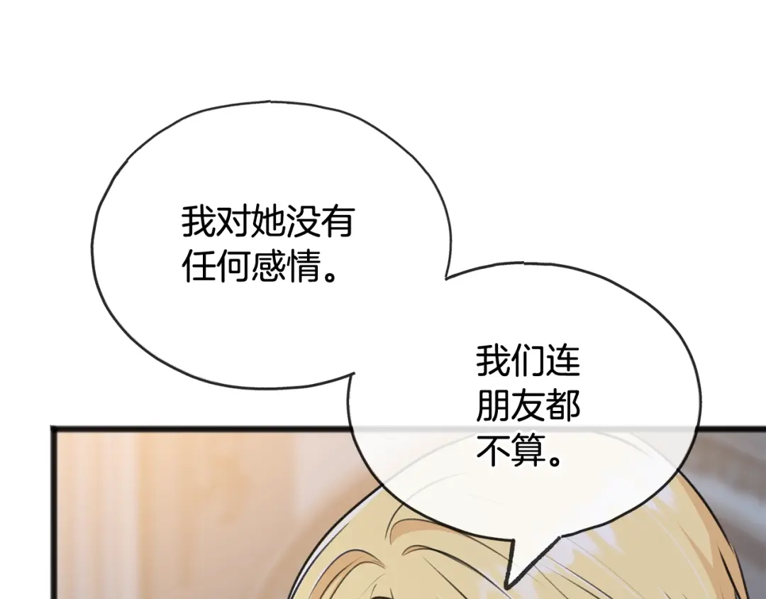 《成为伯爵府的家教》第47话 尘封 第114页