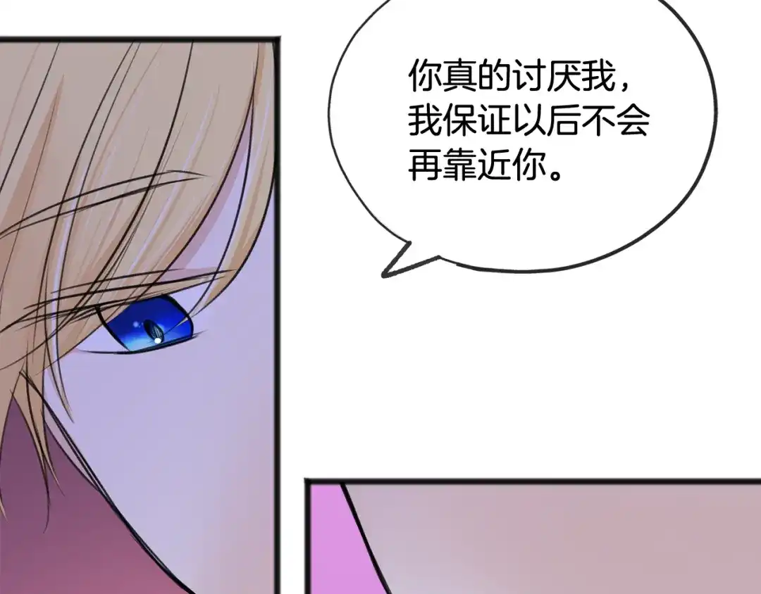 《成为伯爵府的家教》第47话 尘封 第119页