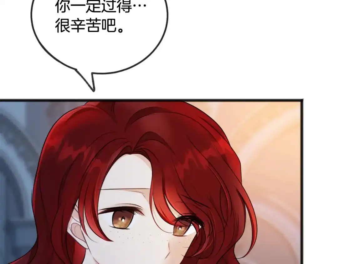 《成为伯爵府的家教》第47话 尘封 第47页