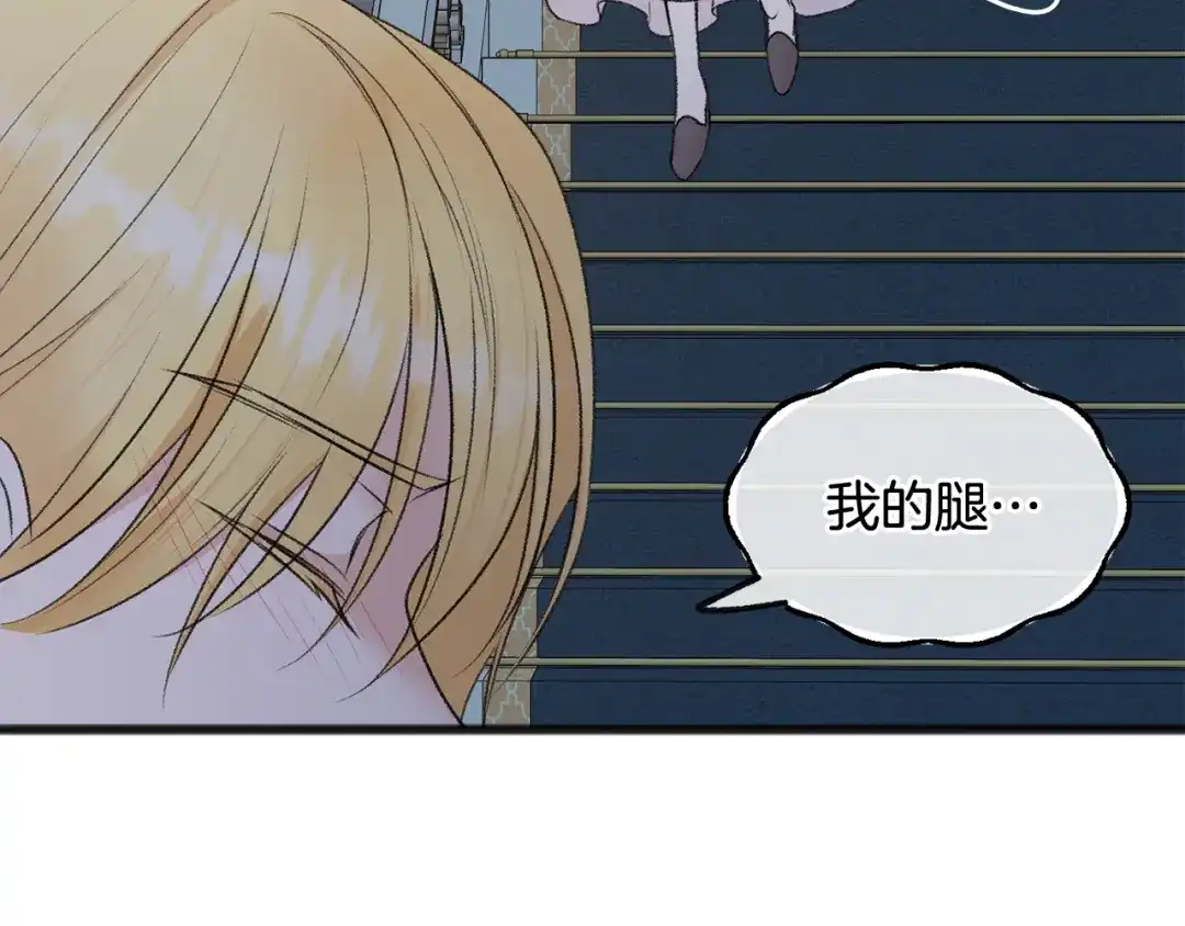 《成为伯爵府的家教》第47话 尘封 第10页
