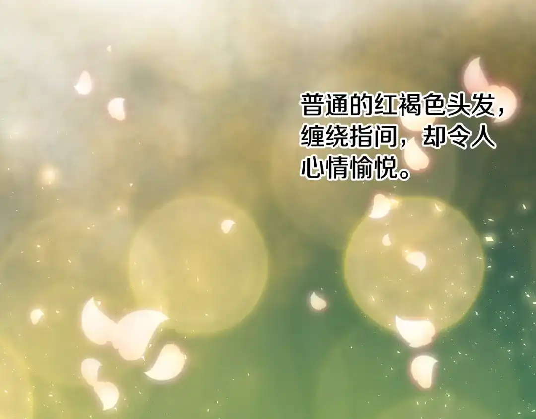 《成为伯爵府的家教》第47话 尘封 第76页