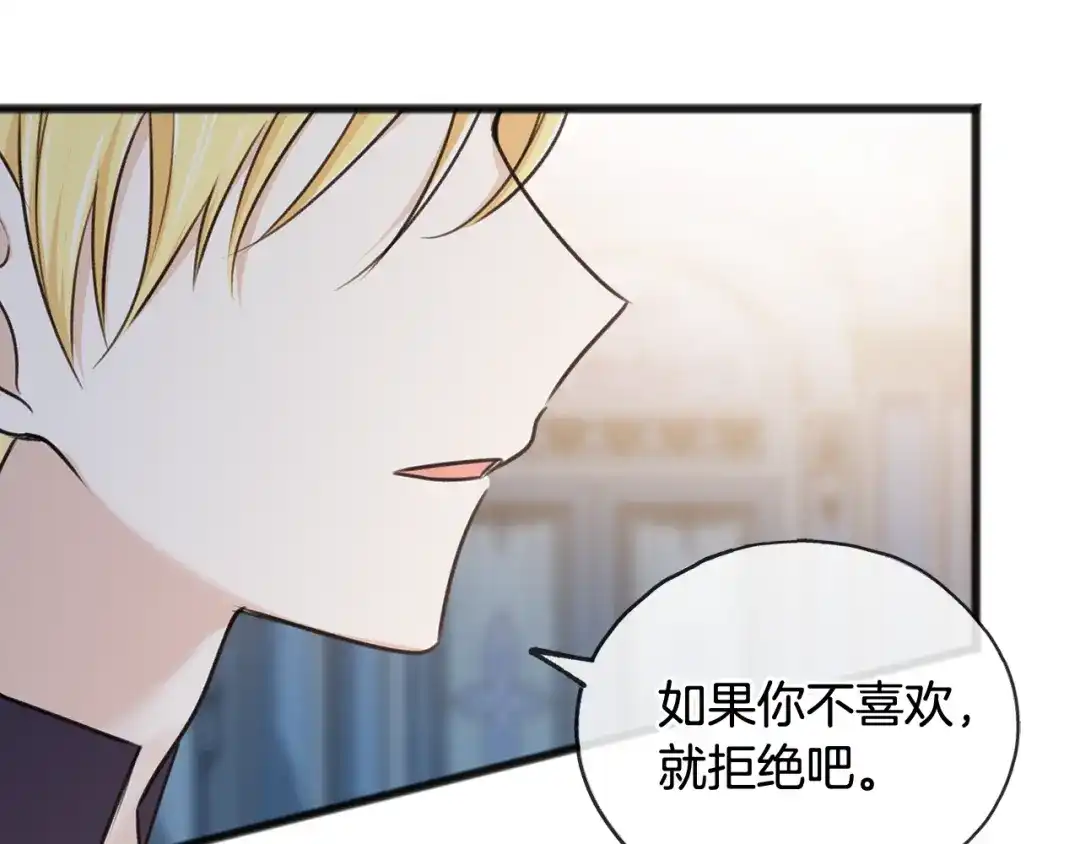 《成为伯爵府的家教》第47话 尘封 第87页