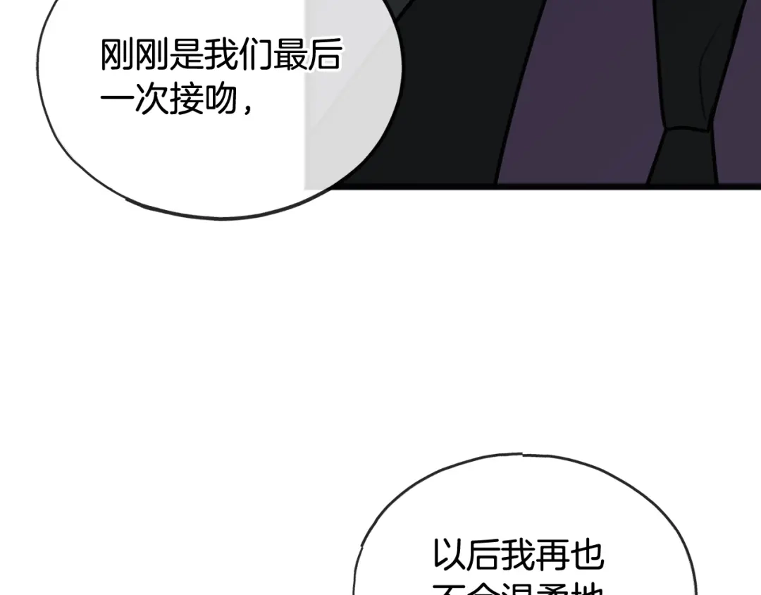 《成为伯爵府的家教》第47话 尘封 第121页
