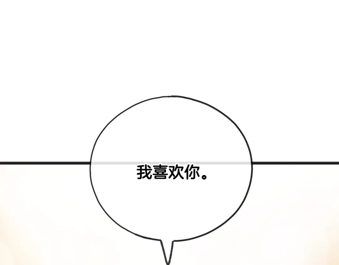 《成为伯爵府的家教》第47话 尘封 第73页
