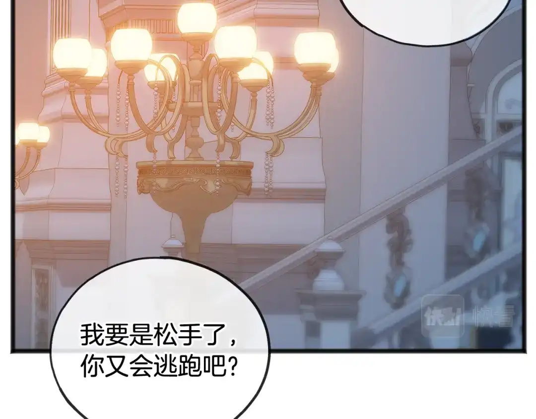 《成为伯爵府的家教》第47话 尘封 第23页