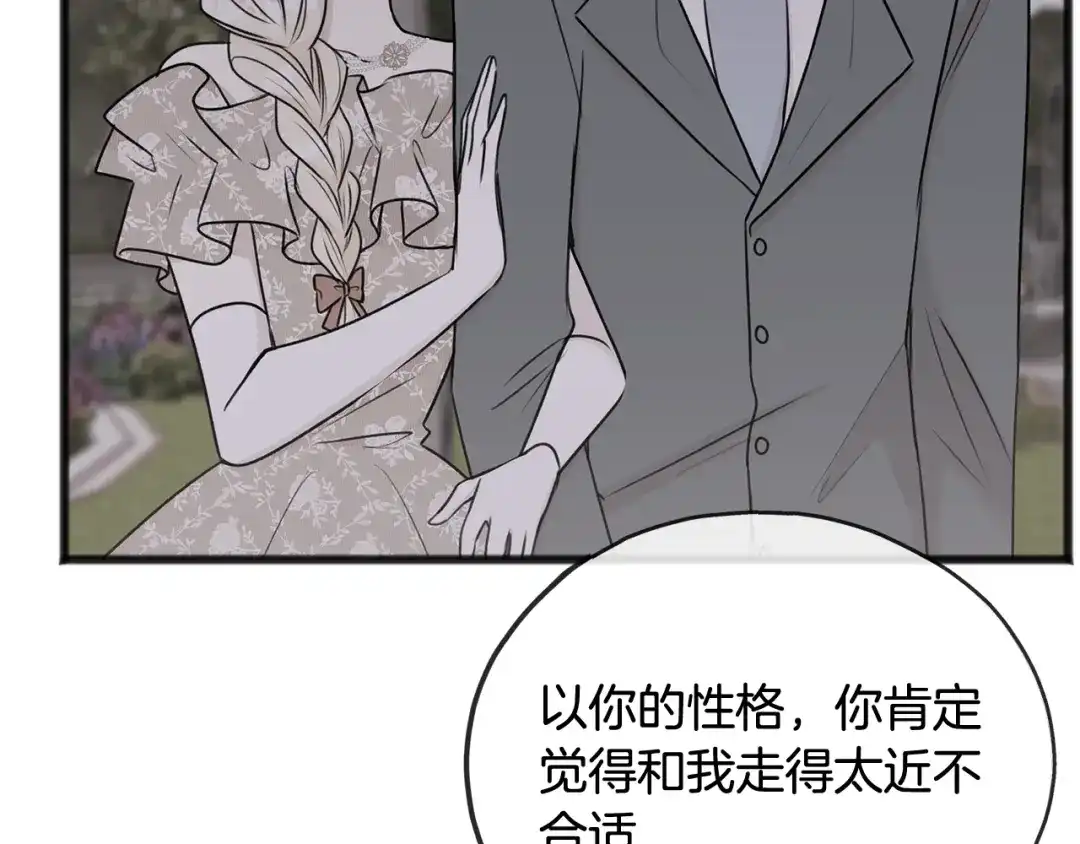 《成为伯爵府的家教》第47话 尘封 第56页