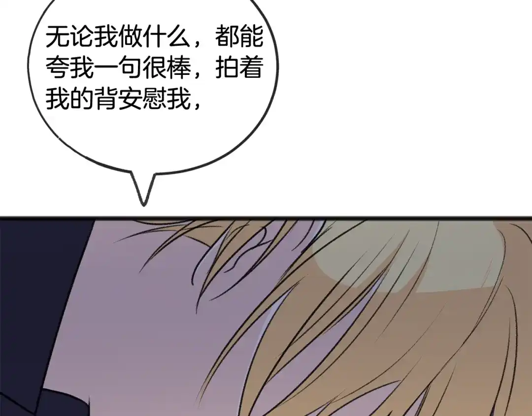 《成为伯爵府的家教》第47话 尘封 第37页