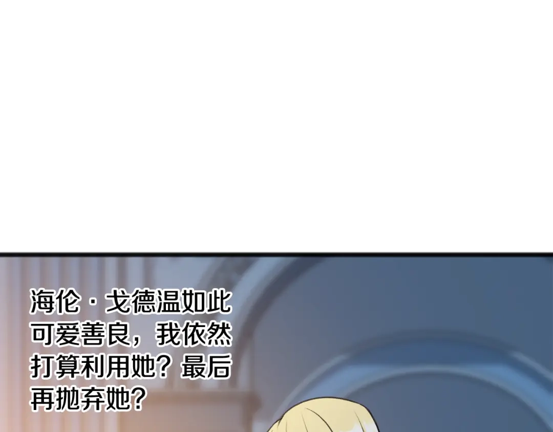 《成为伯爵府的家教》第47话 尘封 第82页