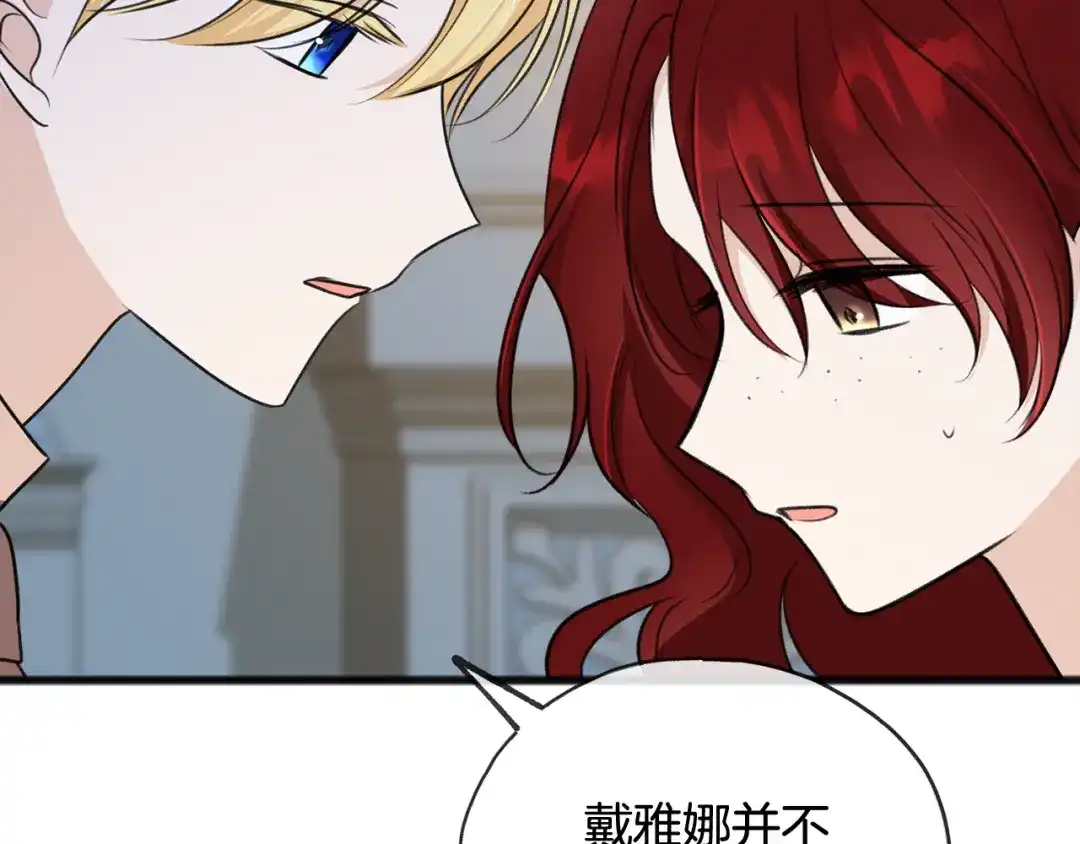 《成为伯爵府的家教》第47话 尘封 第108页