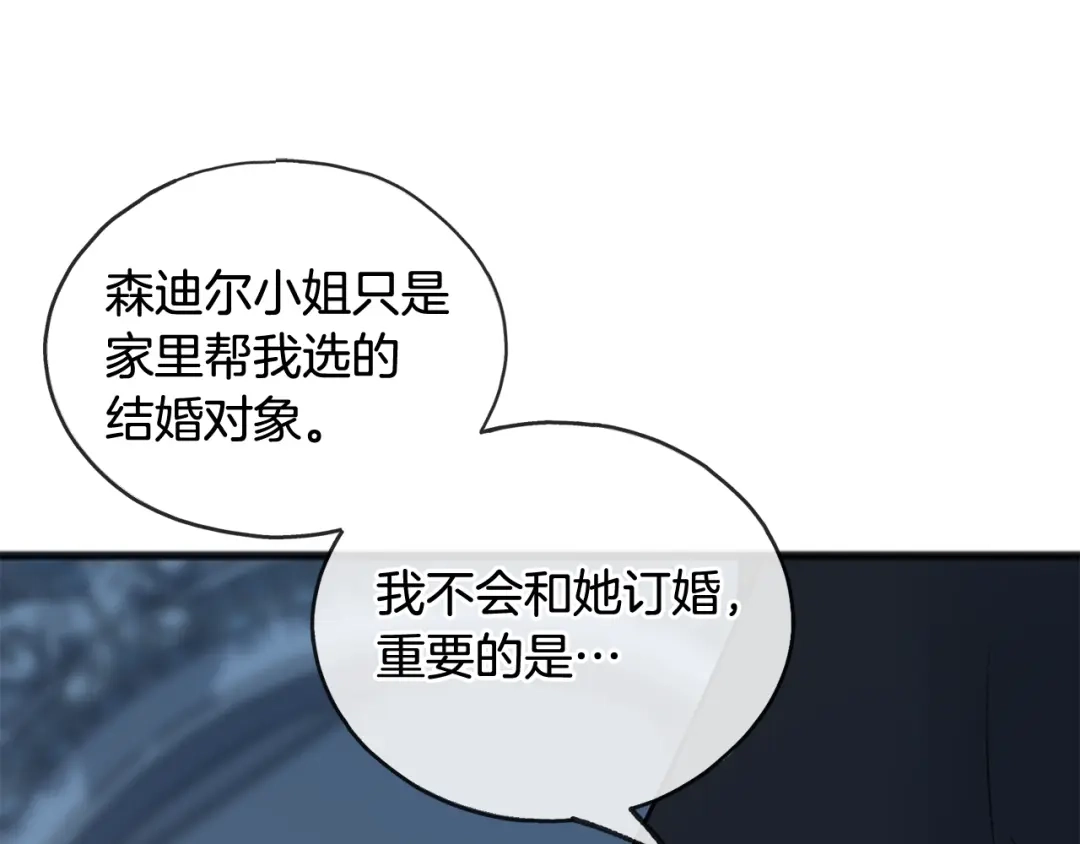 《成为伯爵府的家教》第47话 尘封 第59页