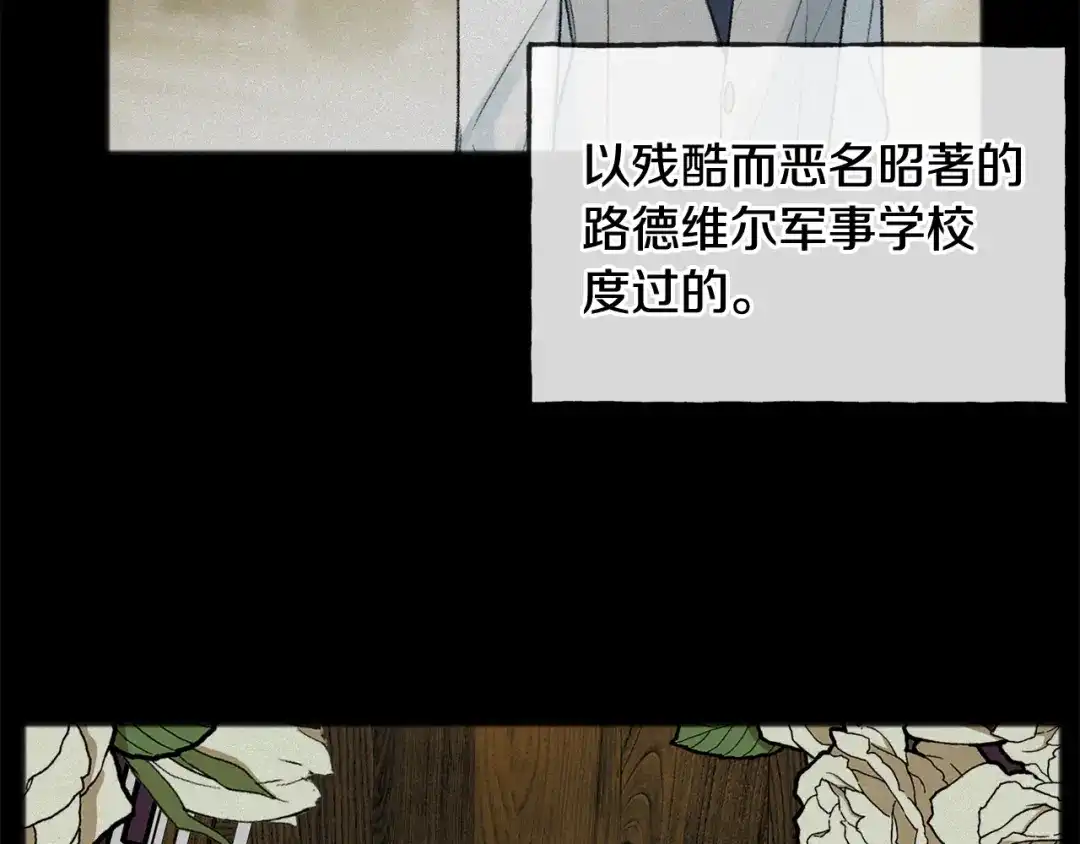 《成为伯爵府的家教》第47话 尘封 第42页