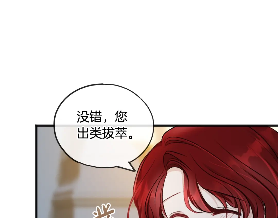 《成为伯爵府的家教》第47话 尘封 第31页