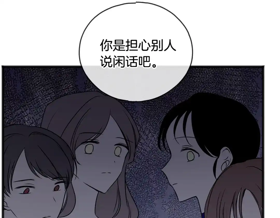 《成为伯爵府的家教》第47话 尘封 第53页