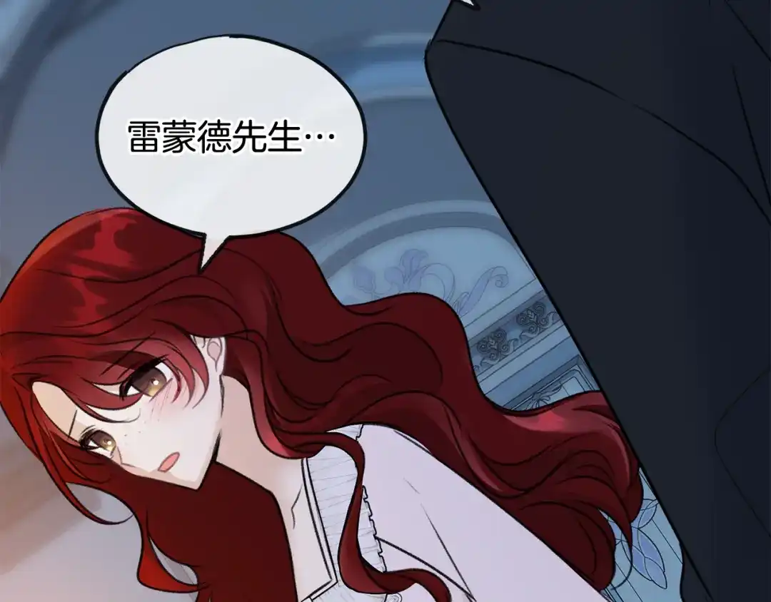 《成为伯爵府的家教》第47话 尘封 第60页