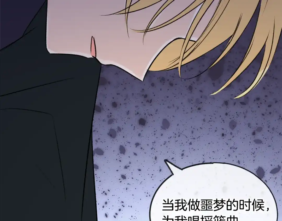 《成为伯爵府的家教》第47话 尘封 第38页