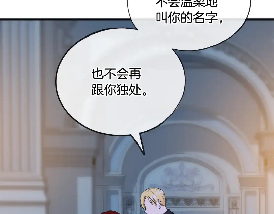 《成为伯爵府的家教》第47话 尘封 第122页