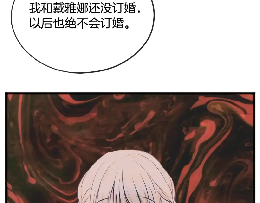 《成为伯爵府的家教》第47话 尘封 第104页