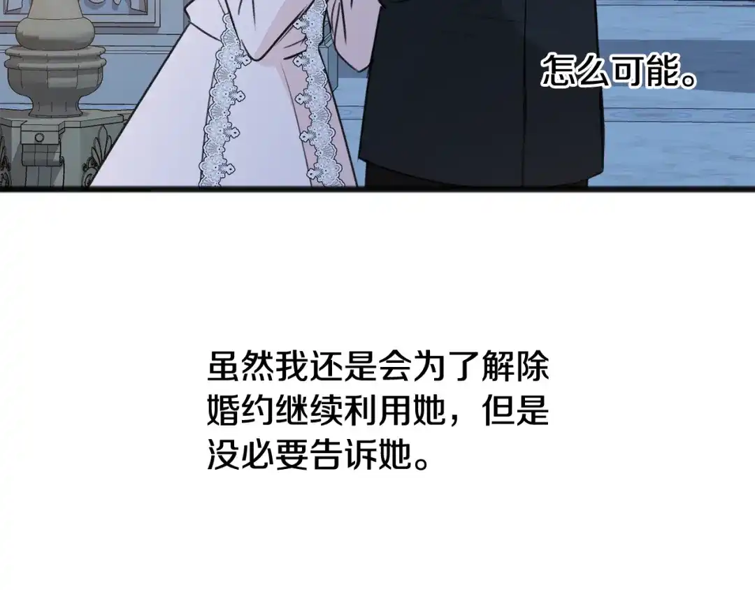《成为伯爵府的家教》第47话 尘封 第84页