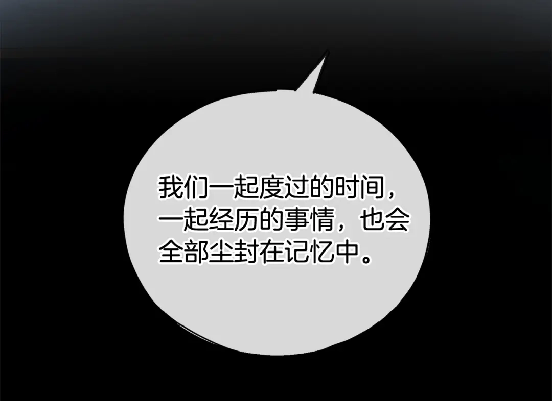 《成为伯爵府的家教》第47话 尘封 第124页