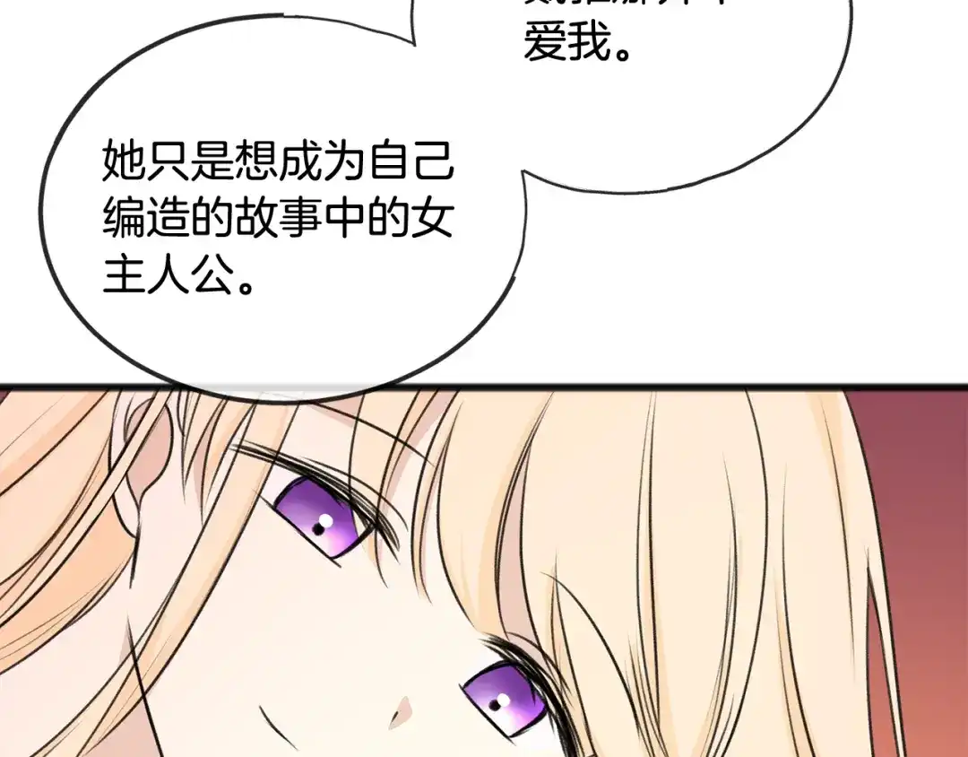 《成为伯爵府的家教》第47话 尘封 第109页