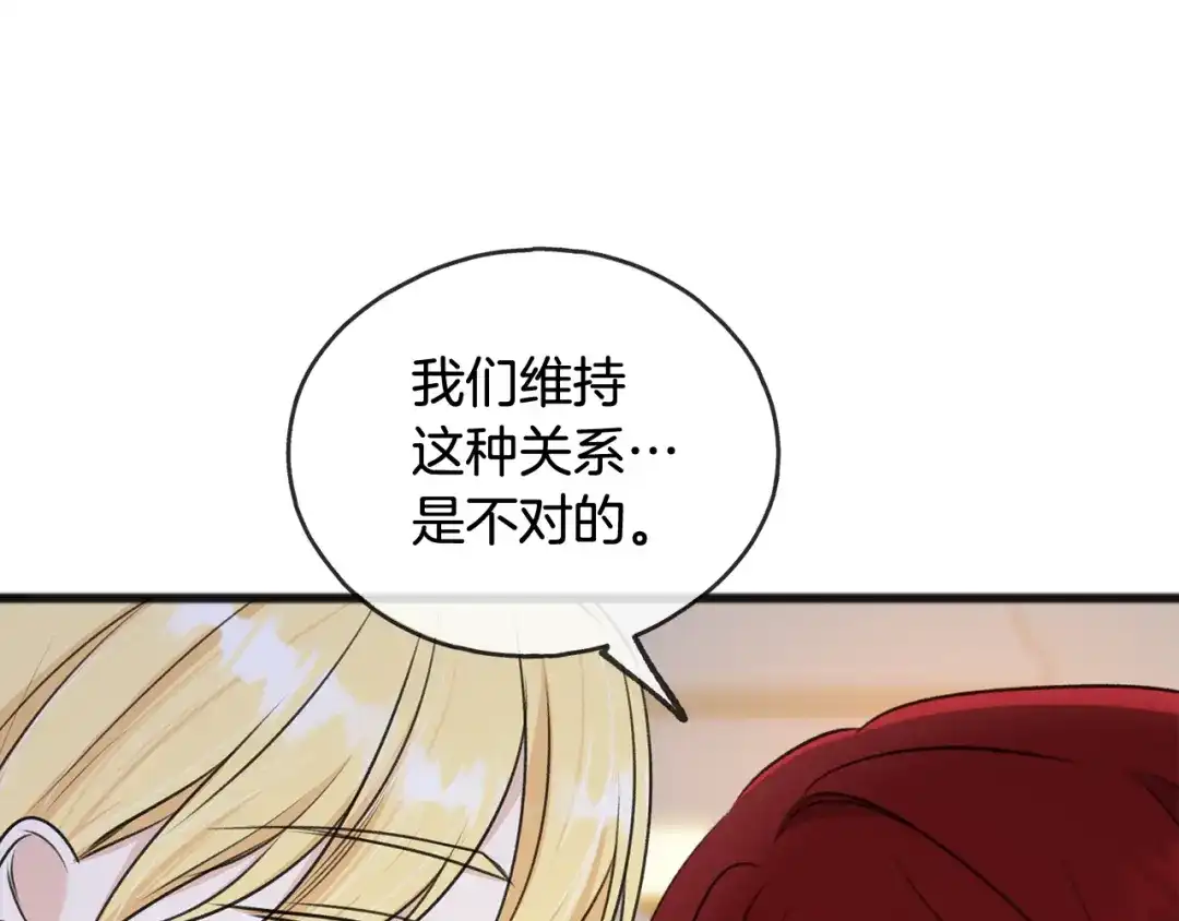 《成为伯爵府的家教》第47话 尘封 第107页