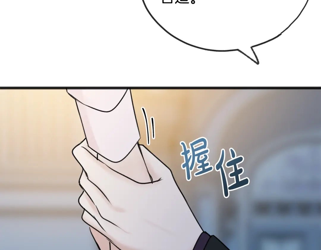 《成为伯爵府的家教》第47话 尘封 第57页