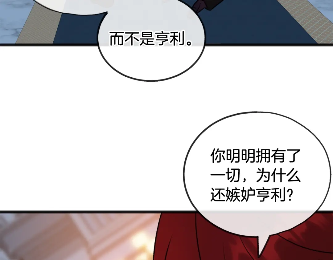 《成为伯爵府的家教》第47话 尘封 第26页