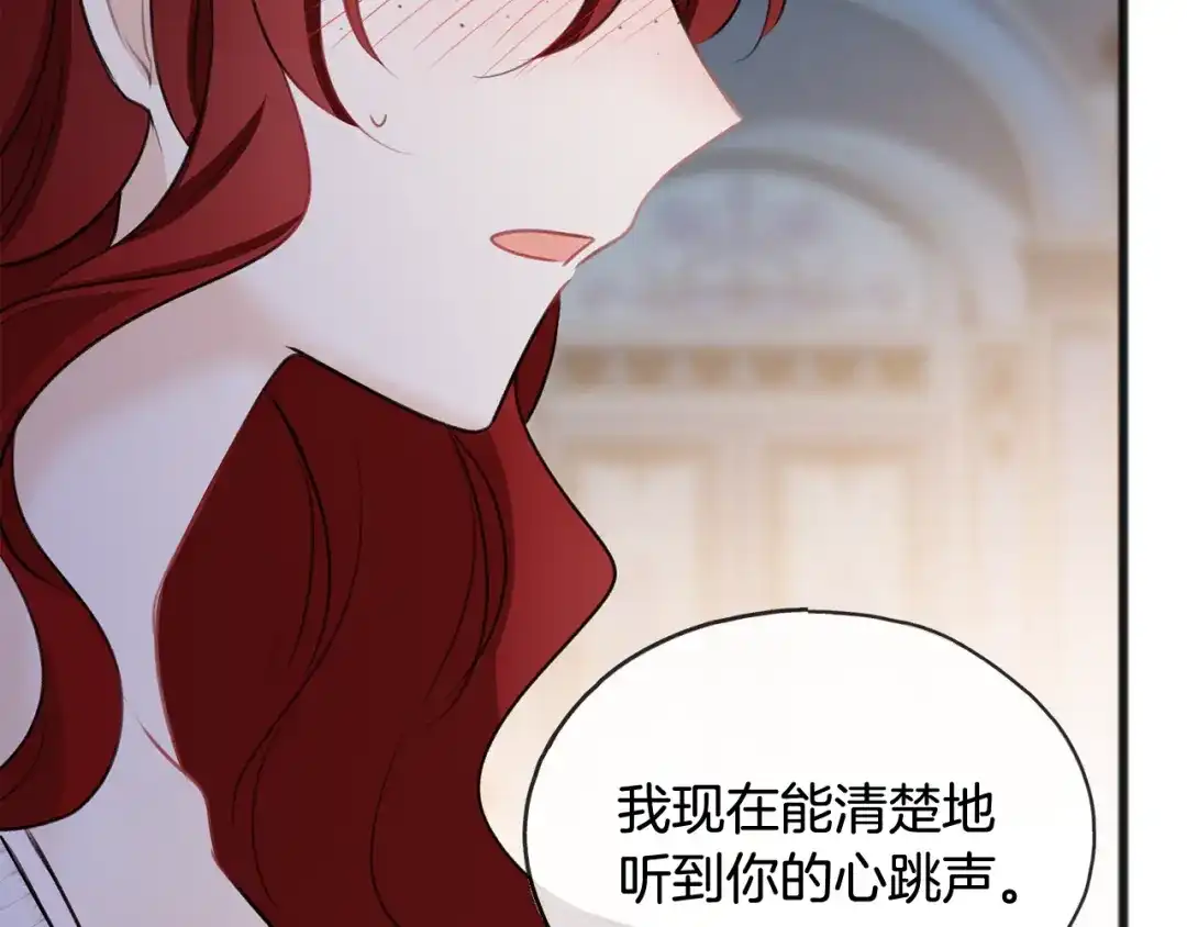 《成为伯爵府的家教》第47话 尘封 第67页