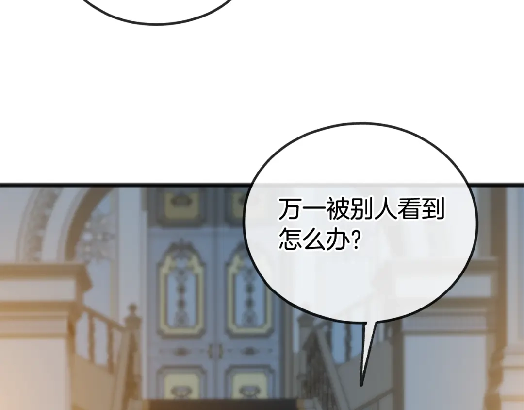 《成为伯爵府的家教》第47话 尘封 第24页