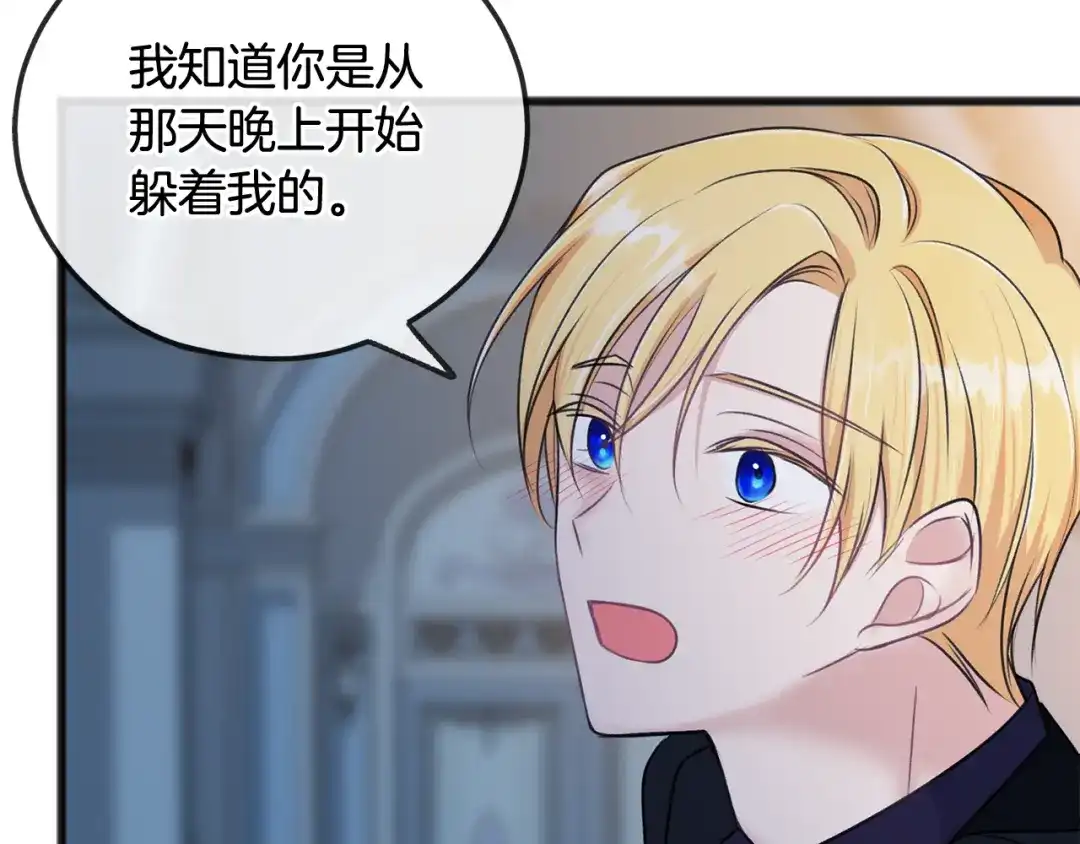 《成为伯爵府的家教》第47话 尘封 第51页