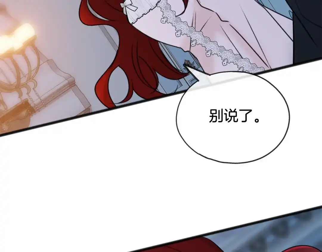 《成为伯爵府的家教》第47话 尘封 第61页