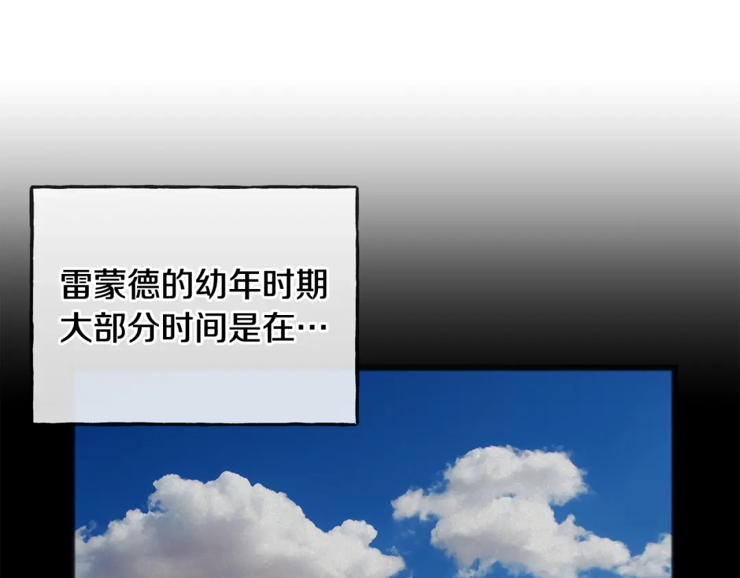 《成为伯爵府的家教》第47话 尘封 第40页