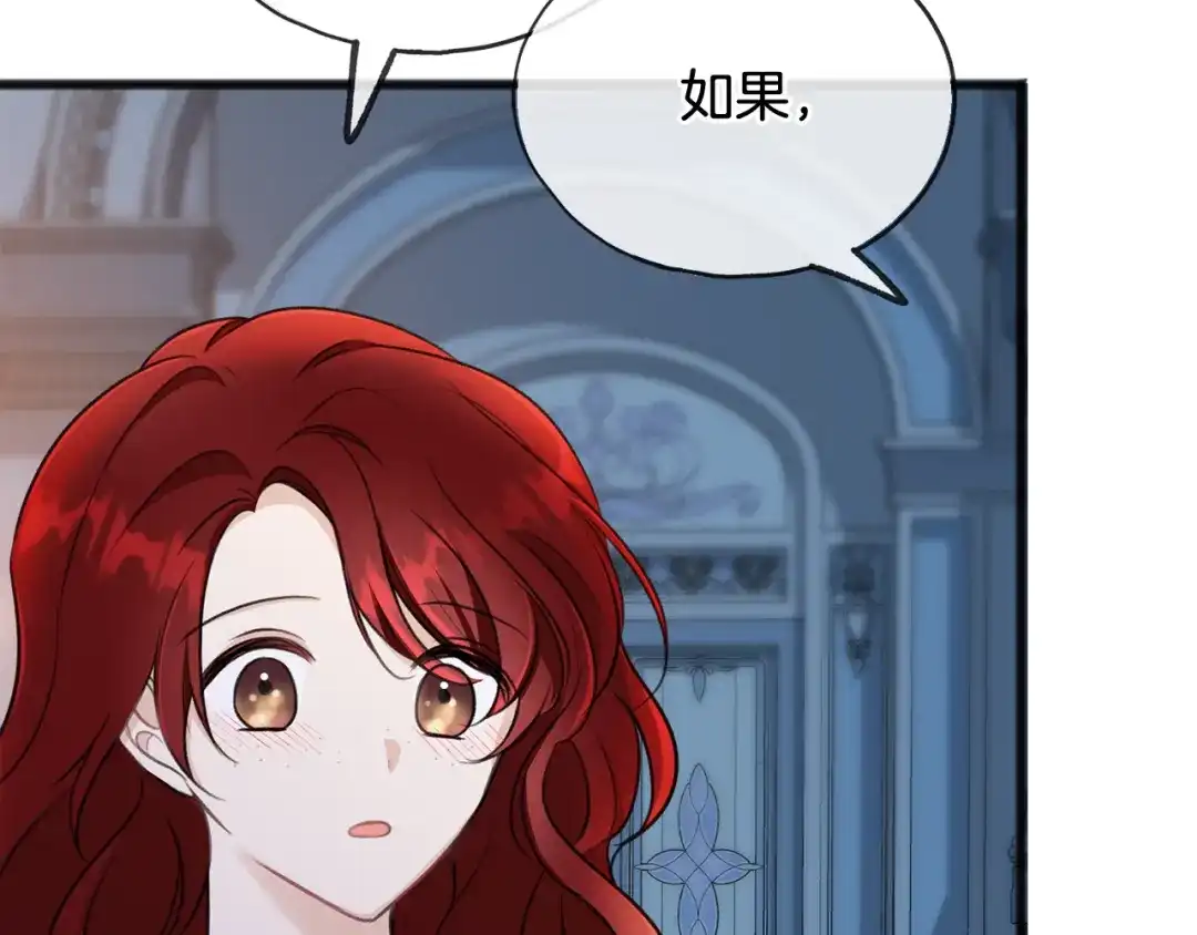 《成为伯爵府的家教》第47话 尘封 第117页