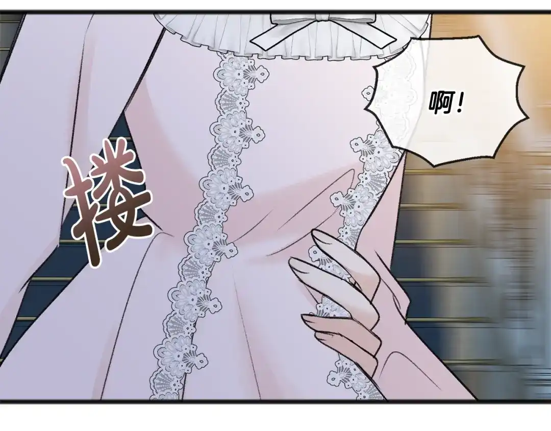 《成为伯爵府的家教》第47话 尘封 第17页